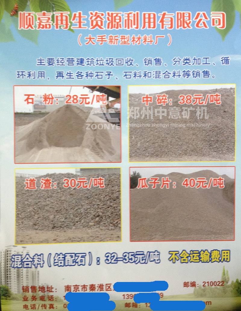 此價(jià)格為2014年的再生骨料銷售價(jià)格，現(xiàn)在價(jià)格已經(jīng)漲了一倍多