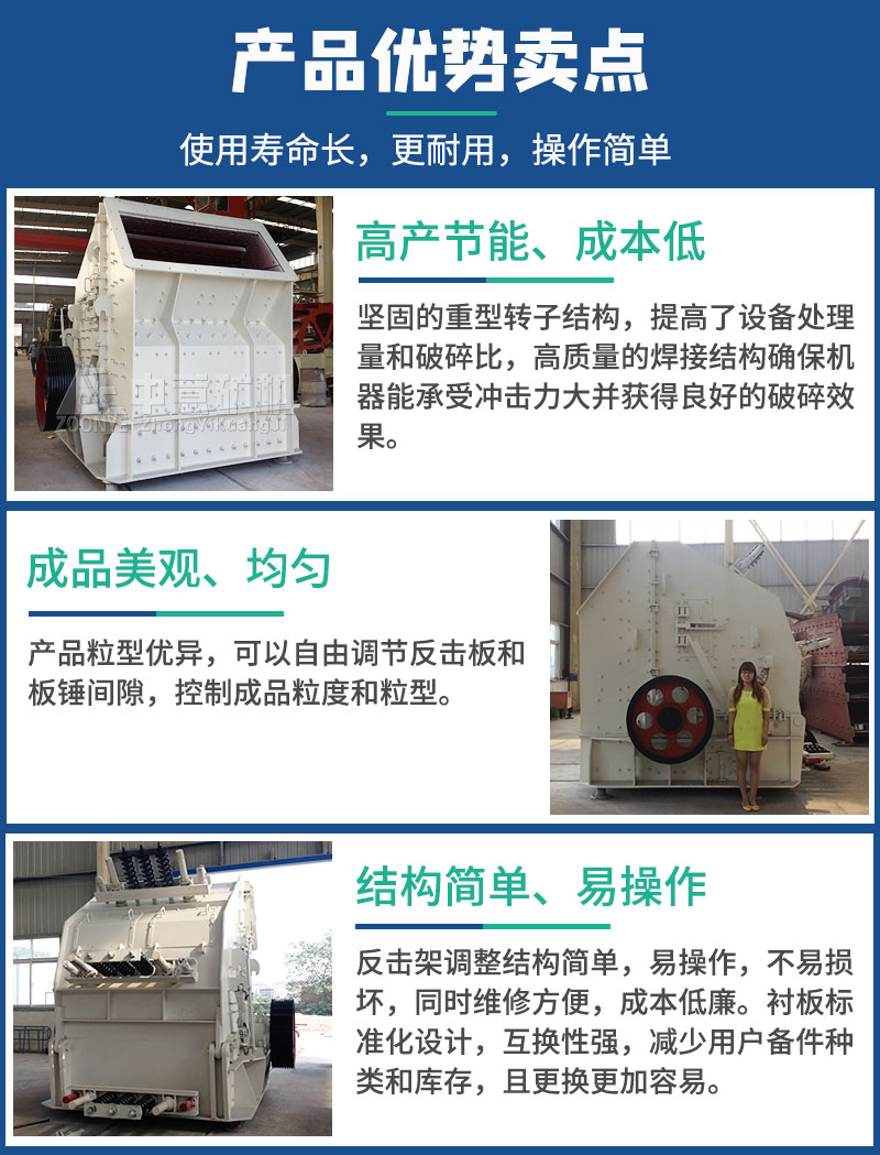 中意NP反擊式破碎機(jī)優(yōu)勢(shì)