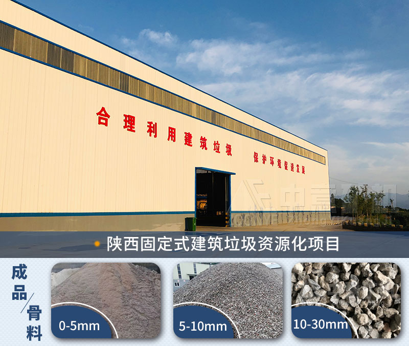 陜西日產(chǎn)3000噸建筑垃圾處理生產(chǎn)線案例現(xiàn)場(chǎng)