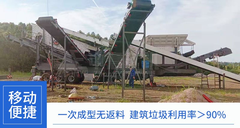 移動式建筑垃圾破碎機(jī)
