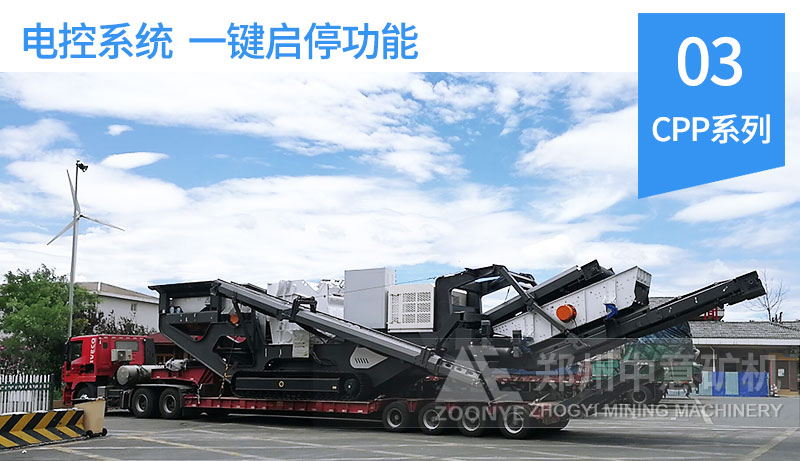 履帶式破碎機