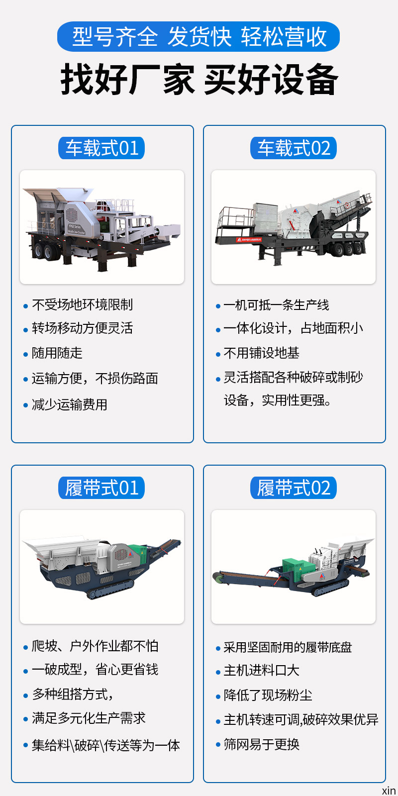 中意礦機建筑垃圾處理設(shè)備型號多，總有一種適合您