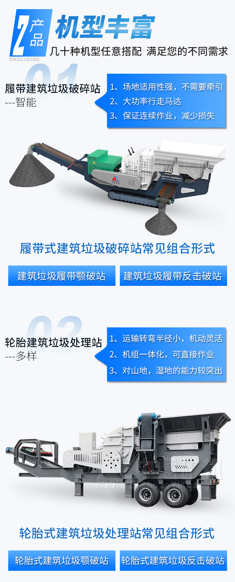 鄭州中意建筑垃圾處理設(shè)備品種多，型號(hào)全