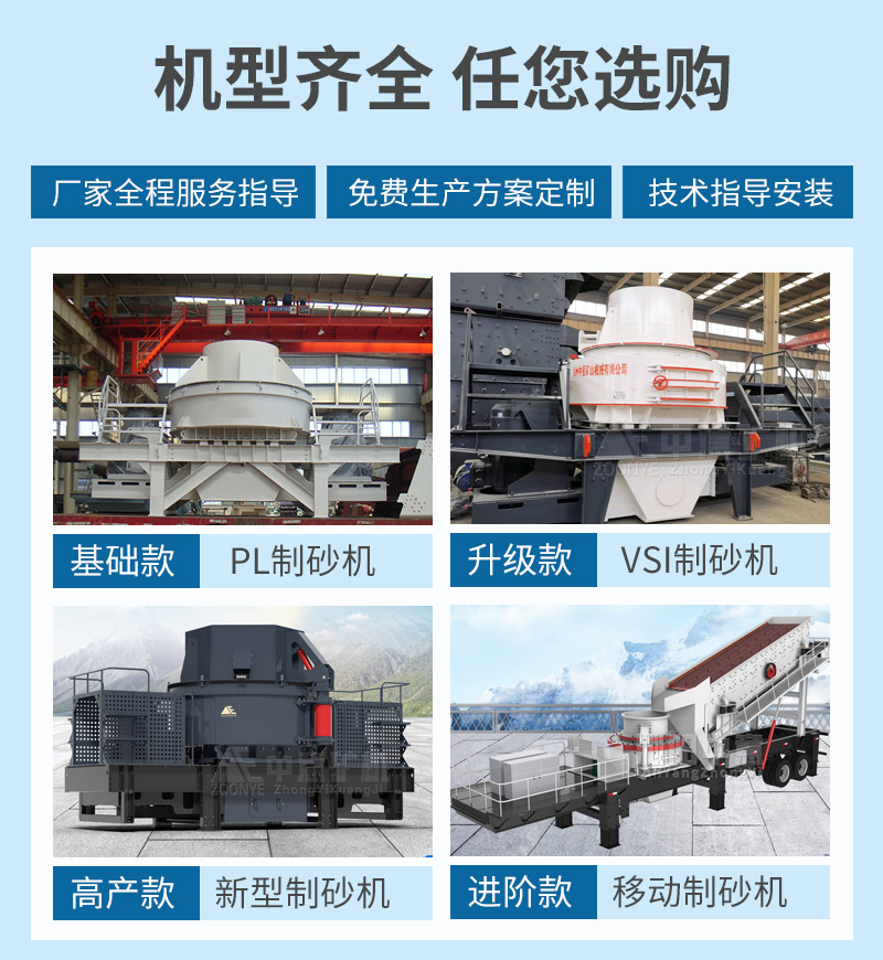 鵝卵石制砂機型號多樣，歡迎選購