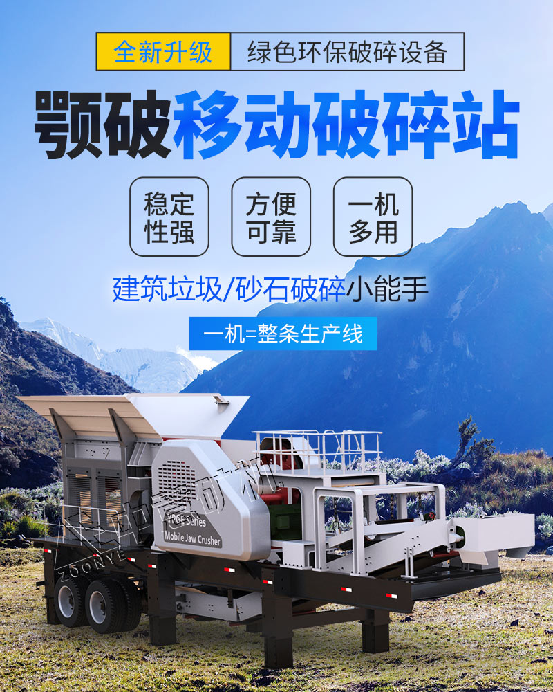 顎破移動破碎站，粗碎能手，堅固耐用